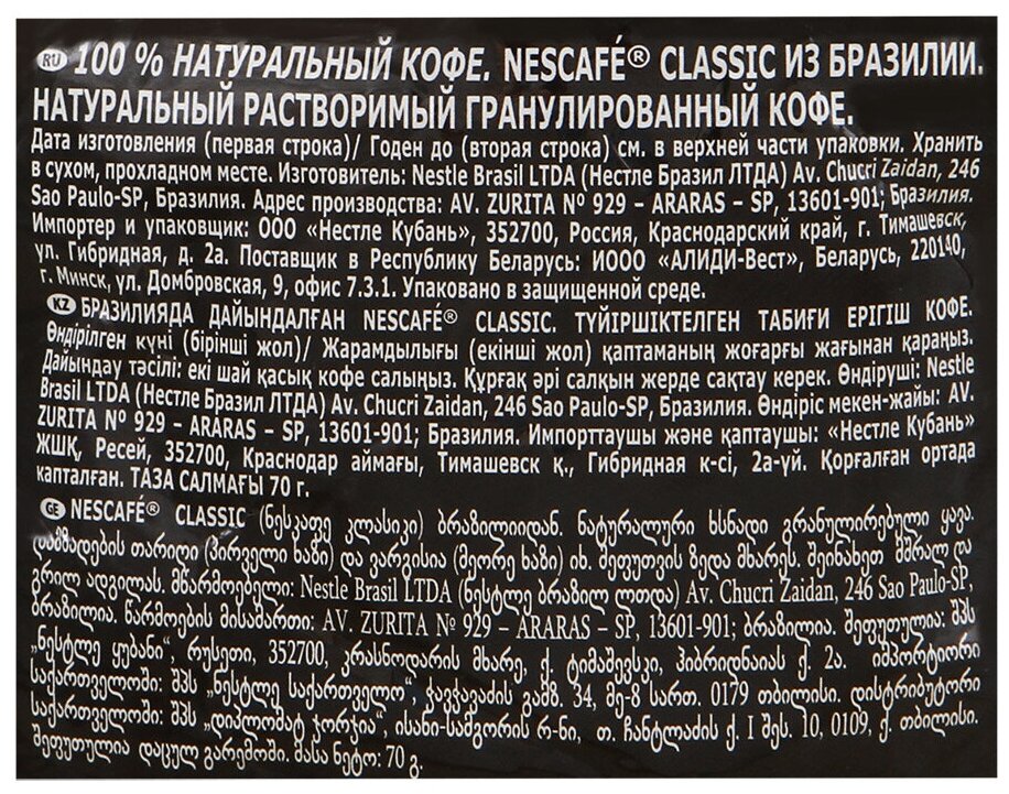 Кофе растворимый Nescafe Classic Brazil — купить в интернет-магазине по ...