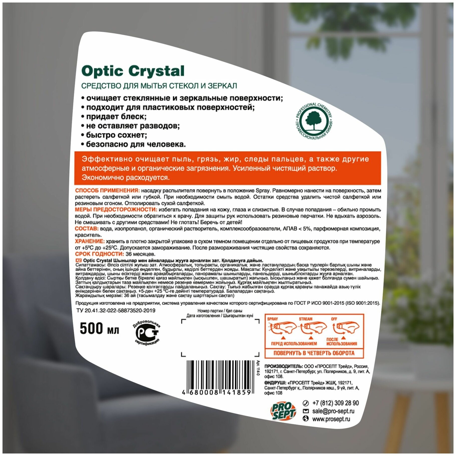 Optic Crystal для мытья стекол и зеркал (триггер) PROSEPT