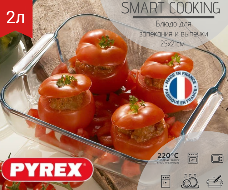 Форма универсальная Pyrex 220B000/7046, 1 шт., 2 л, 21х25 см - фотография № 5