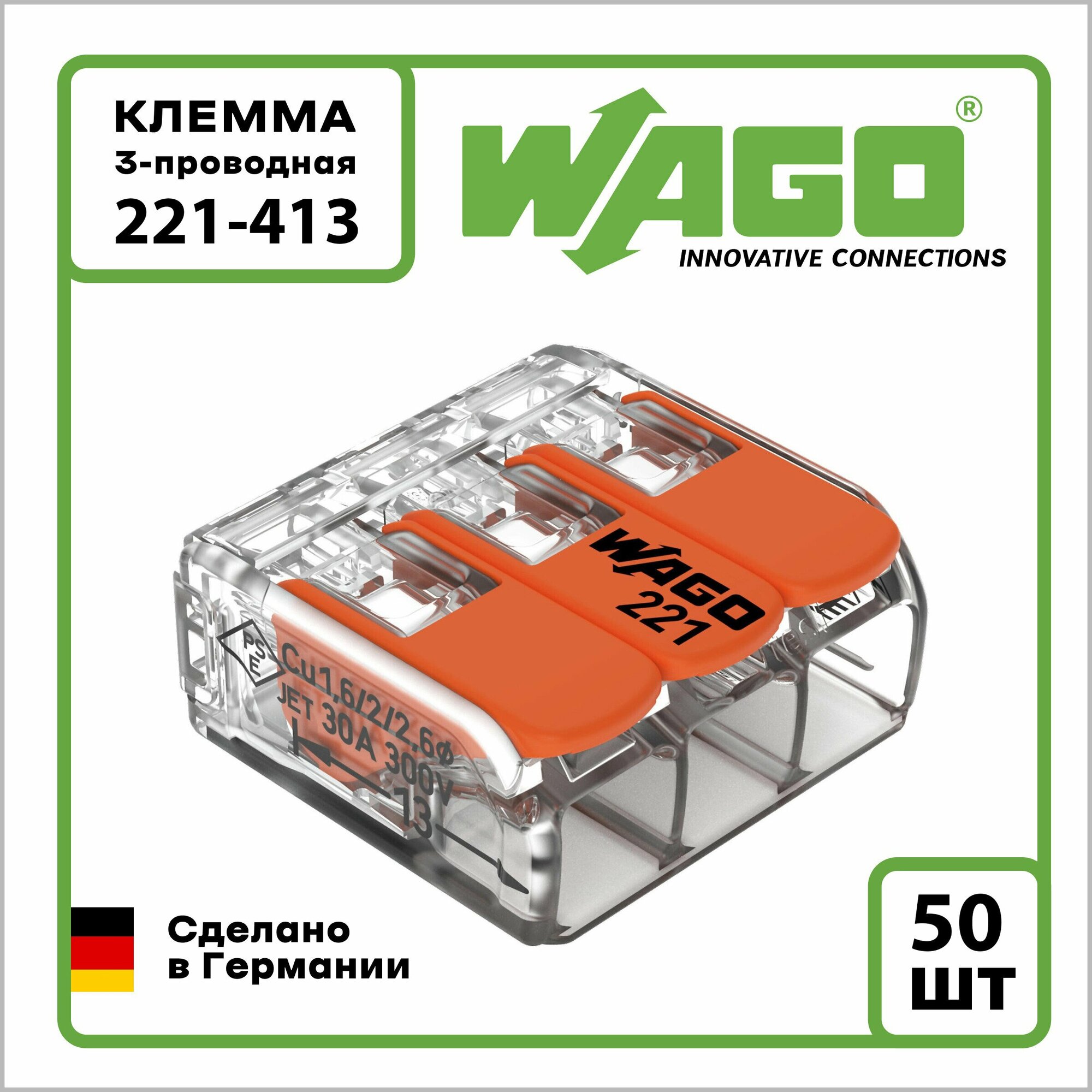 Клемма на 3 провода Wago 221-413 0,14-4 кв. мм (50 шт.)