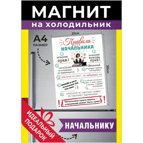 Начальник всегда прав Подарок сувенир магнит директору 330₽