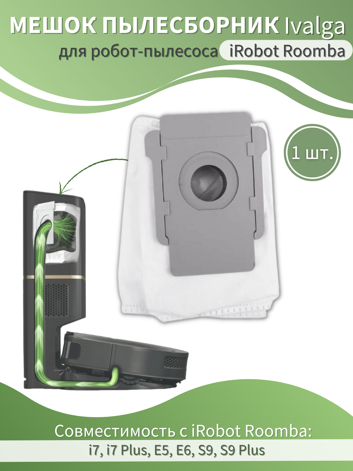 Пылесборники для пылесоса iRobot Roomba i7 i7 + E5 E6 E7 s9 s9 + 4640235