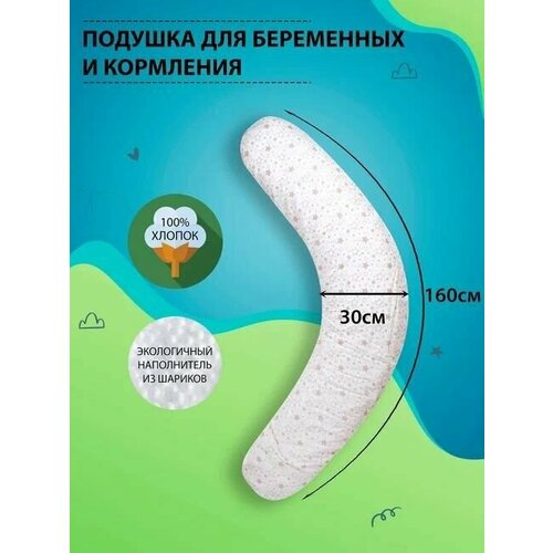 Подушка для кормления для беременных с шариками полистирола Plantex Comfy Big