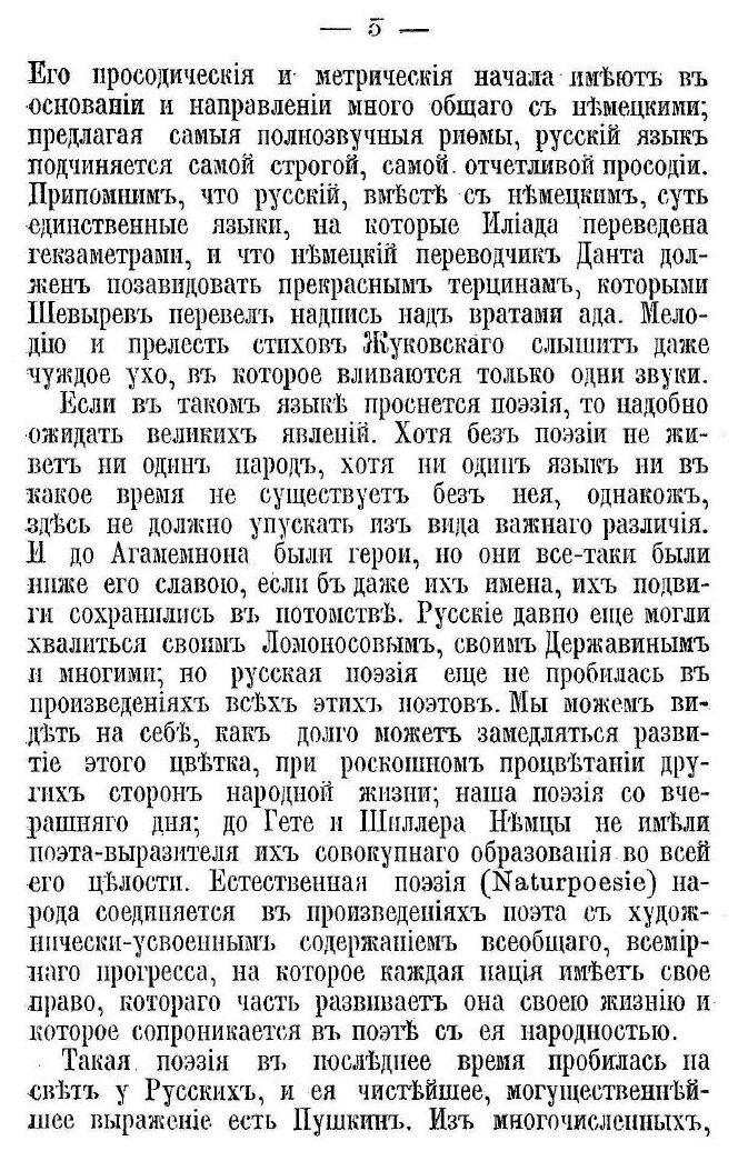 Книга М, Н, катков о пушкине (Катков Михаил Никифорович) - фото №4