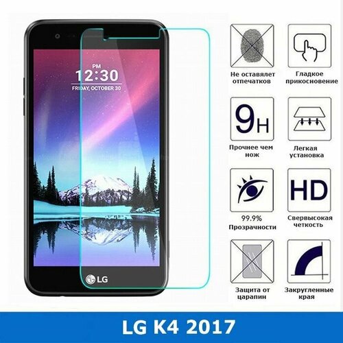 Защитное стекло для LG K4 2017 ,0.3 мм