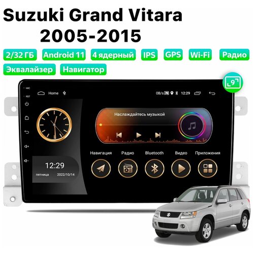 Автомагнитола Dalos для Suzuki Grand Vitara (2005-2015), Android 11, 2/32 Gb, Wi-Fi