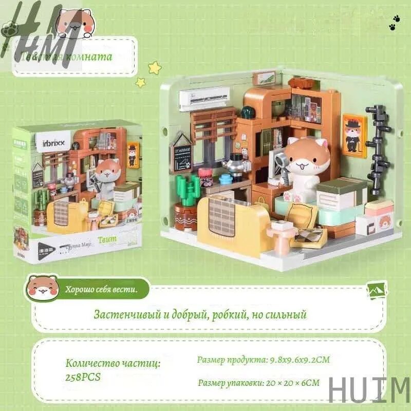 Интерьерный конструктор Румбокс, 3D модель комнаты, 258 деталей, подарок детям от 6 лет