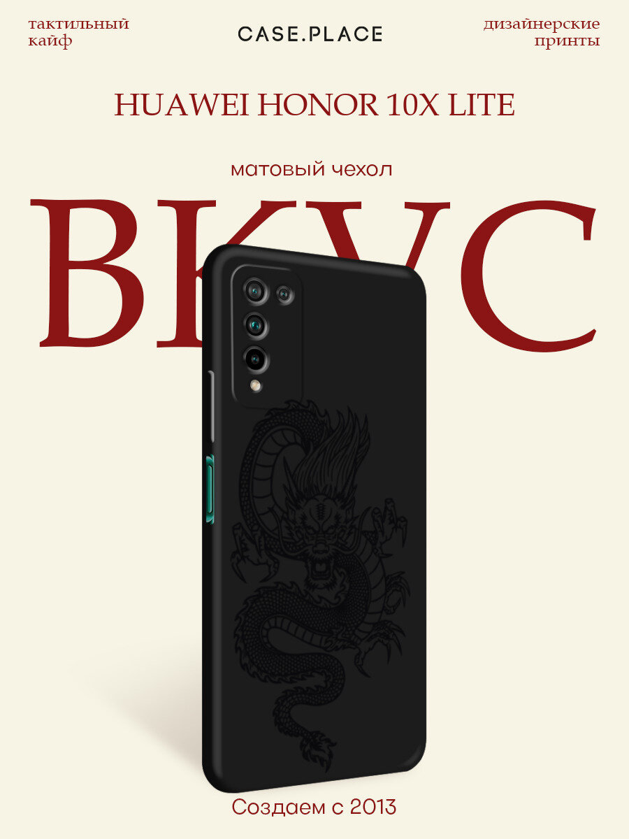 Черный матовый чехол на Honor 10X Lite / Хонор 10Х Лайт с принтом Китайский дракон