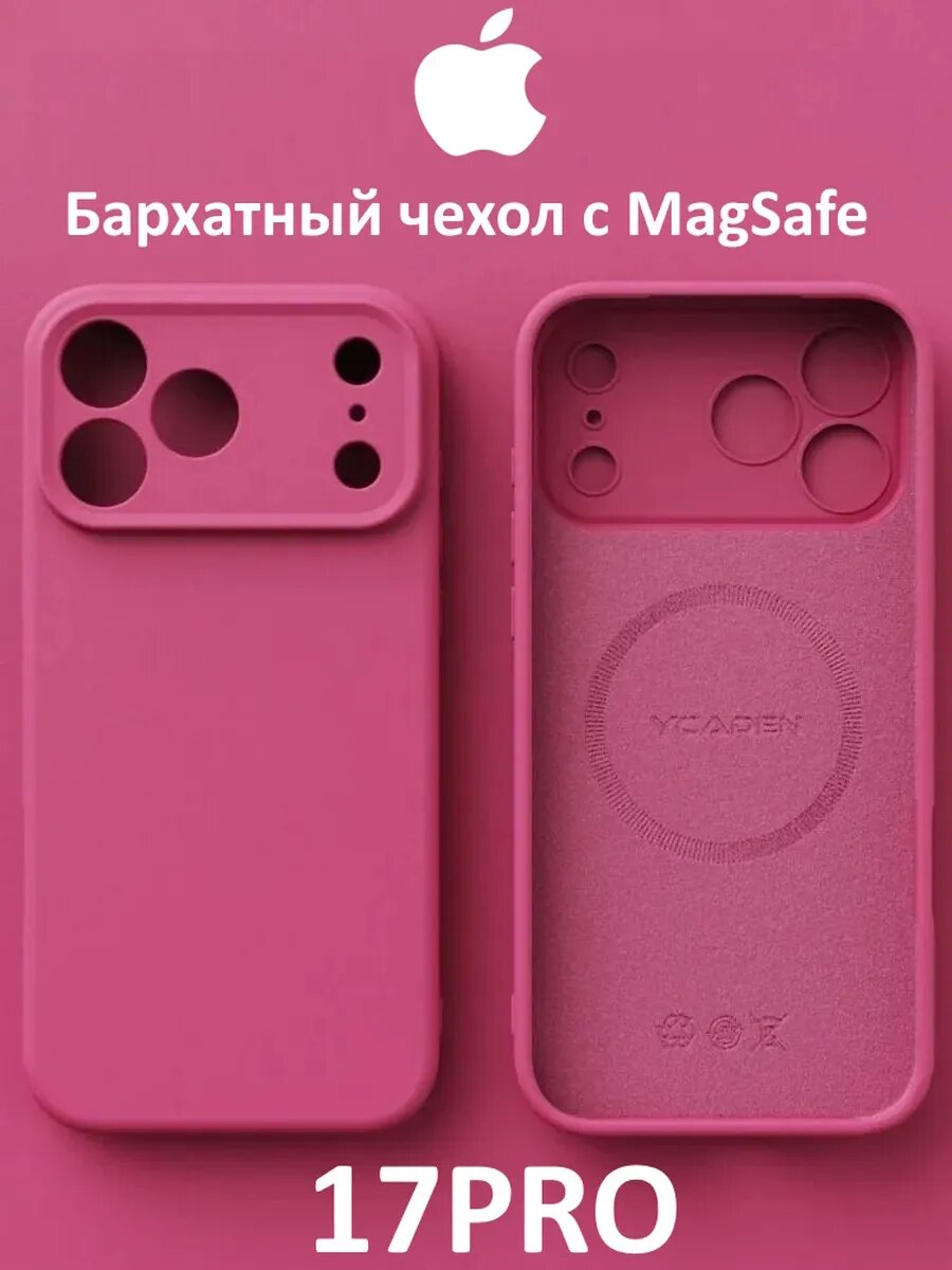 Бархатный чехол iPhone 17PRO MagSafe Розовый