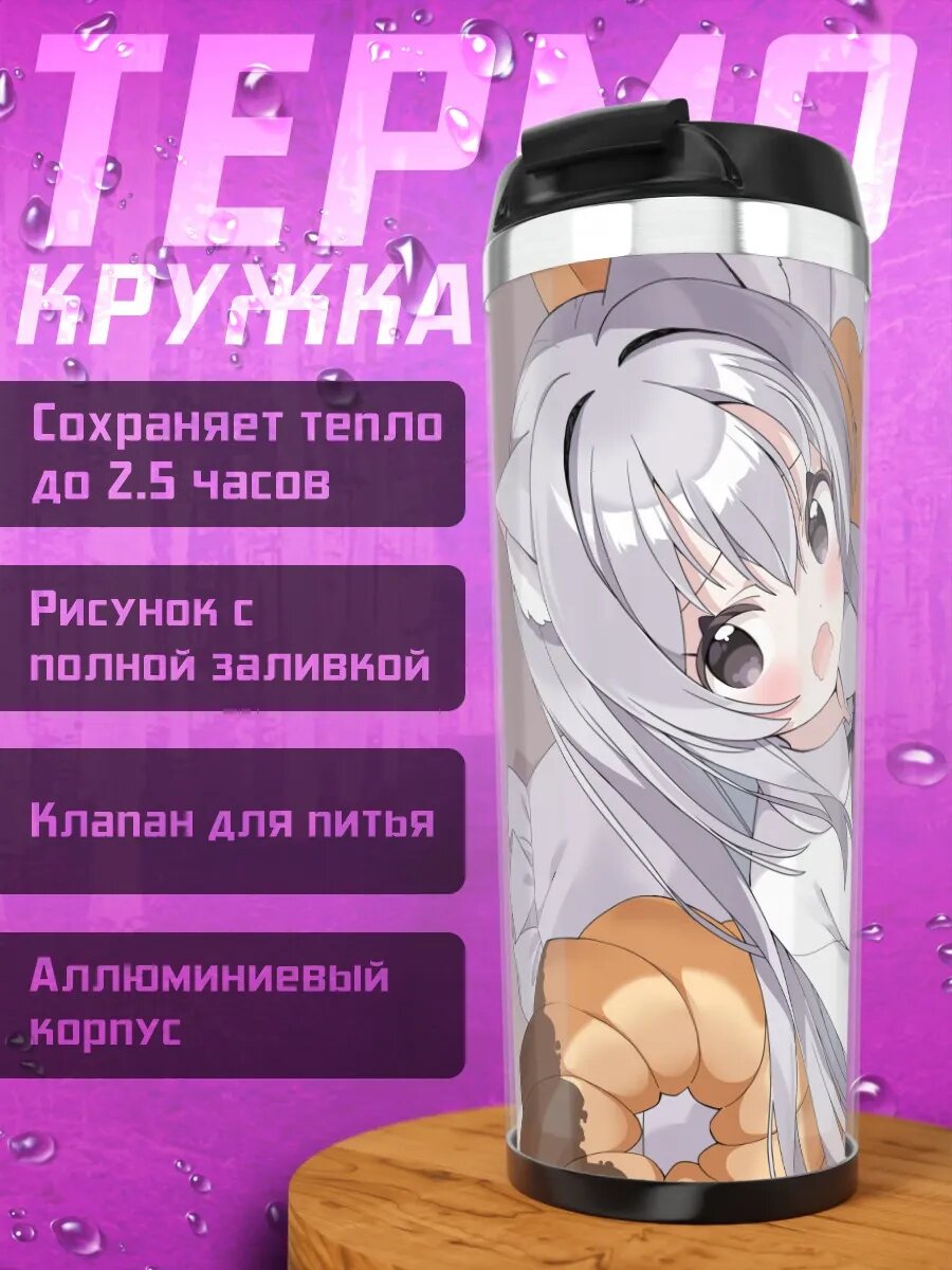 Термокружка Девушка-кошка в кровати