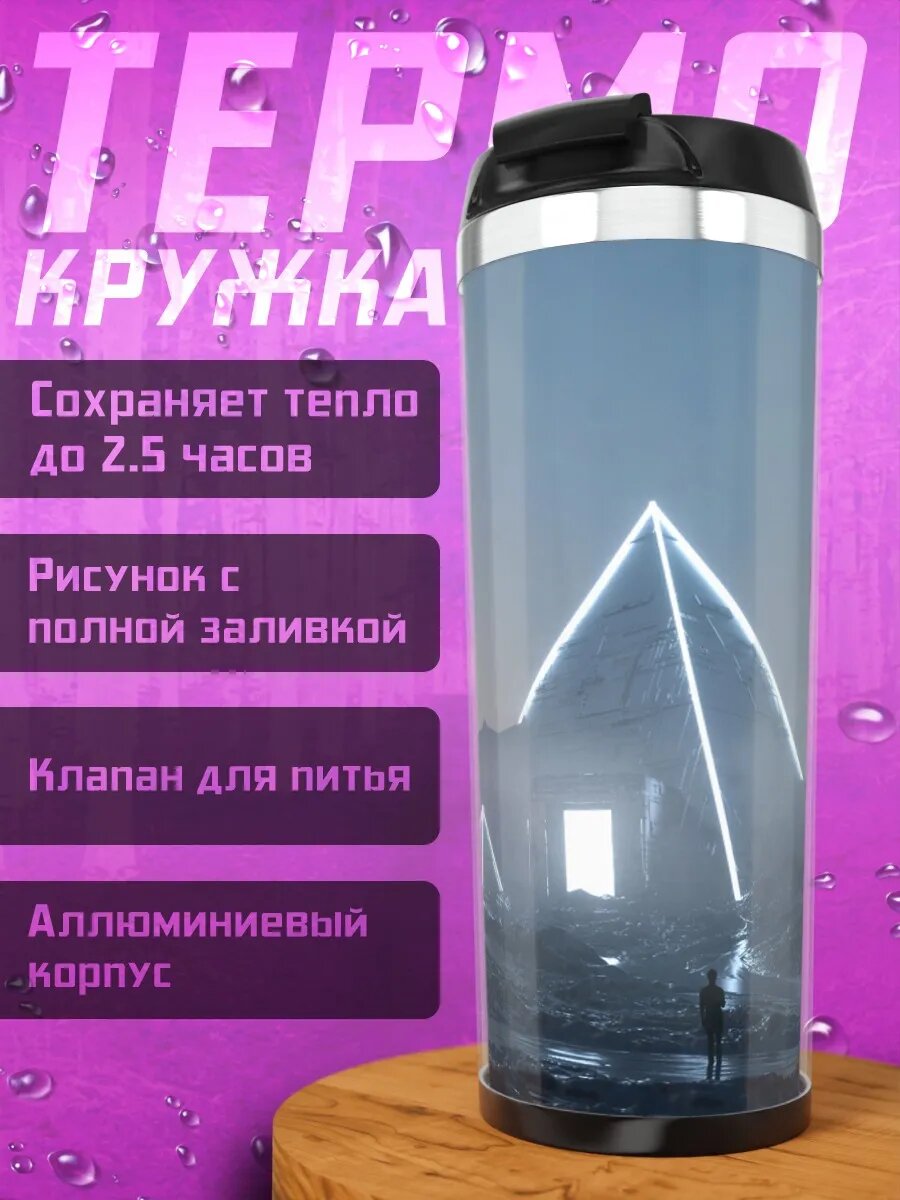 Термокружка Неоновые пирамиды