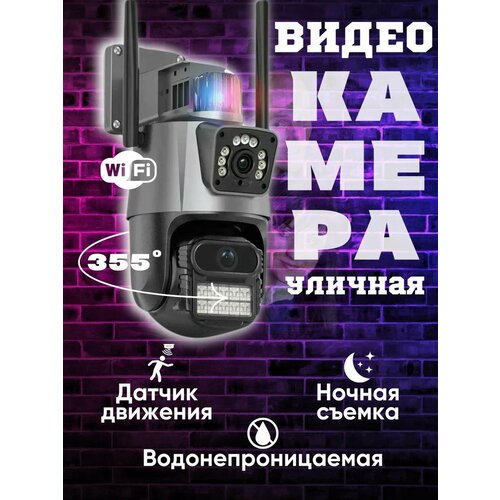 Уличная камера видеонаблюдения