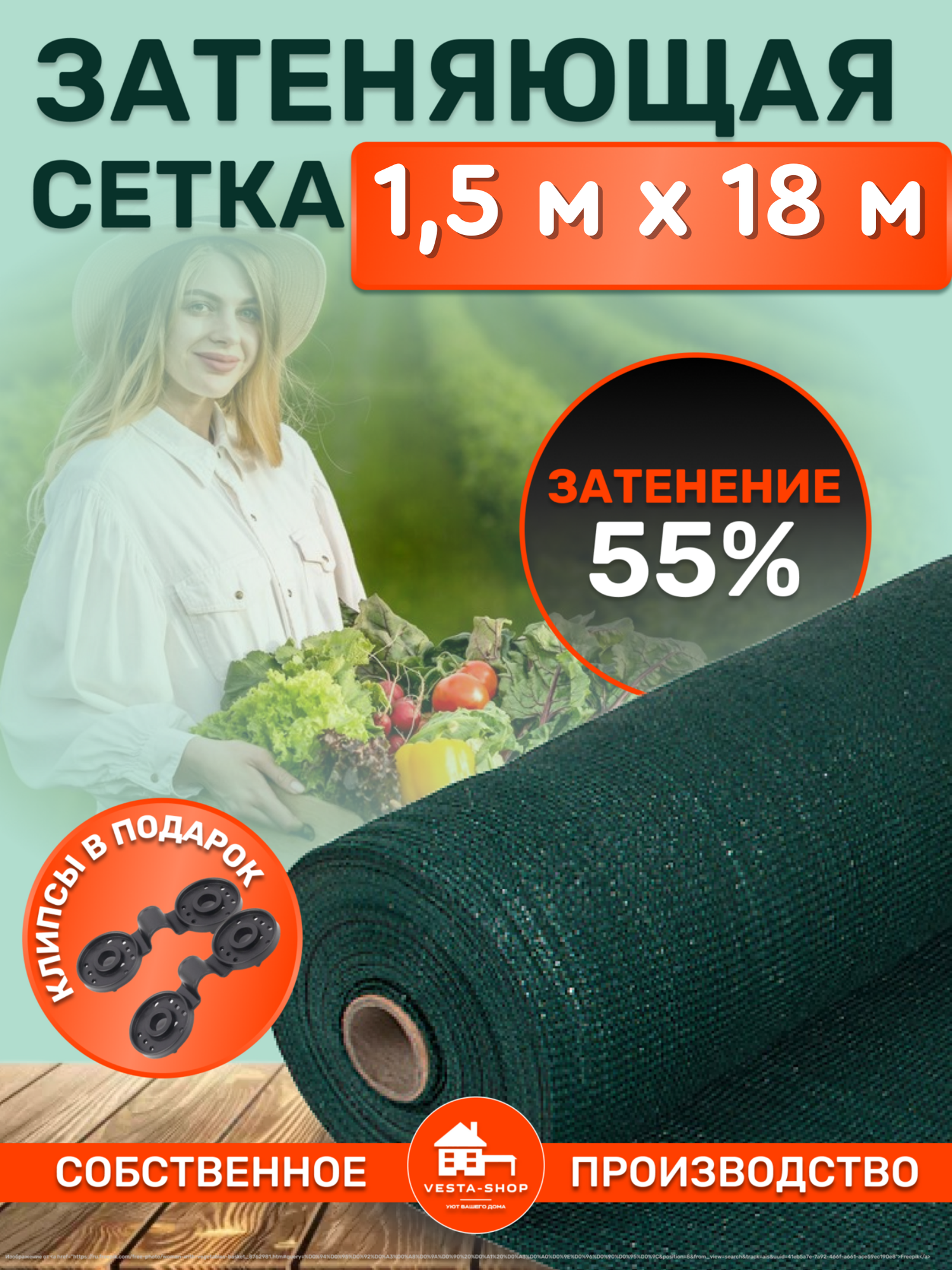 Сетка затеняющая 55% 1х10м