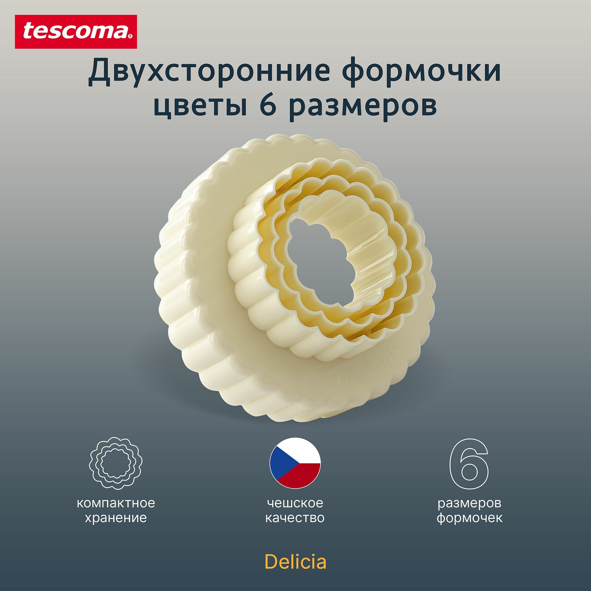 фото Двухсторонние формочки Tescoma DELICIA