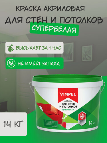 Изображение товара Краска акриловая супербелая для стен И потолков "VIMPEL" , 14 кг
