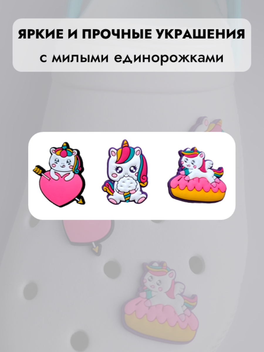 Джибитсы /клиперсы Единороги набор №4 — фото 1