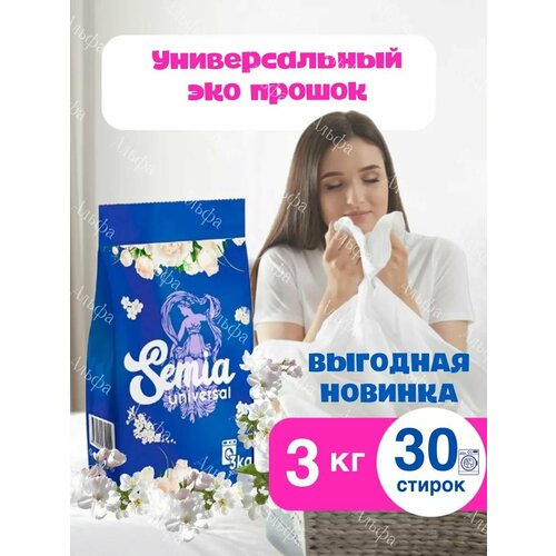 Cтиральный порошок универсальный Semia Universal 3 кг