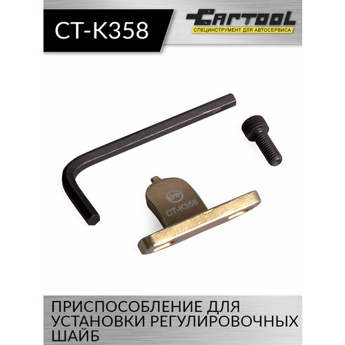 Приспособление для установки регулировочных шайб Car-Tool CT-K358
