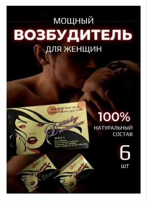 Женская виагра для возбуждения Dainty Woman