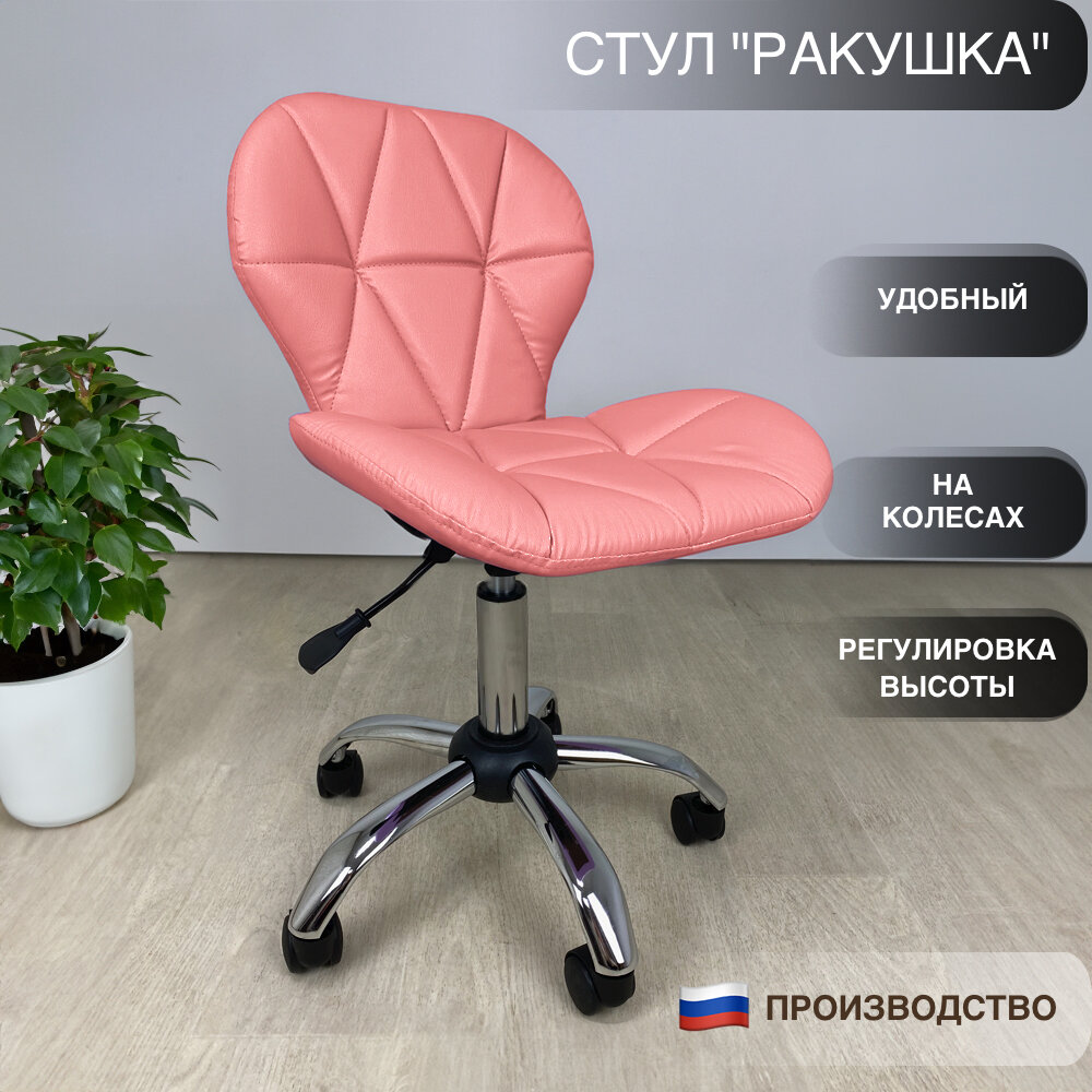 Стул со спинкой "Ракушка" на колесиках (розовый)