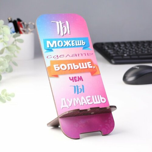 Подставка под телефон Ты можешь больше чем ты думаешь 261₽