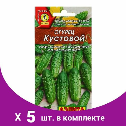 Семена Огурец 'Кустовой', скороспелый, пчелоопыляемый, 20 шт (5 шт) семена огурец кустовой скороспелый пчелоопыляемый 20 шт 5 шт