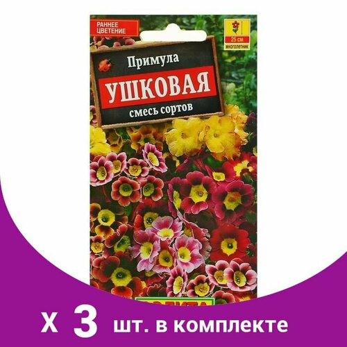 Семена цветов Примула ушковая, смесь окрасок, Мн, 0,02 г (3 шт)