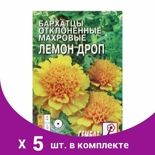 Семена цветов Бархатцы отклоненные 'Лемон Дроп', махровые, 0,2 г (5 шт)