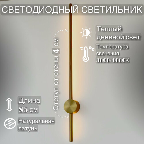 Настенный светильник linear gold brass 85 см by Argus Light