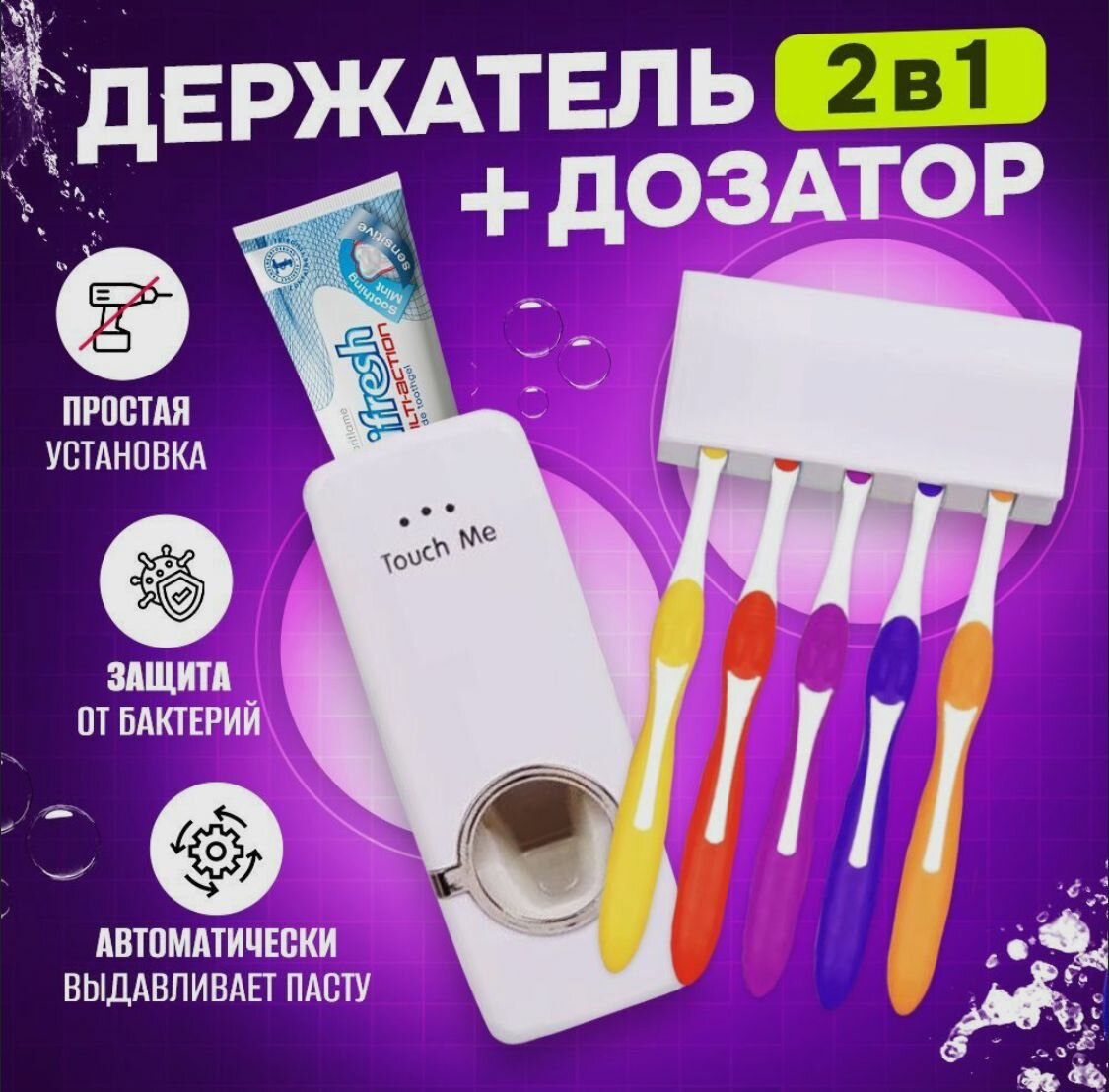 Дозатор для зубной пасты