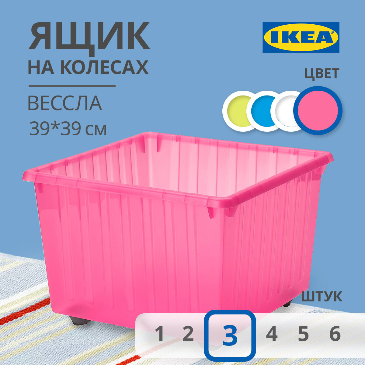 Контейнер для игрушек икеа вессла розовый, 39x39 см, шт 60366039