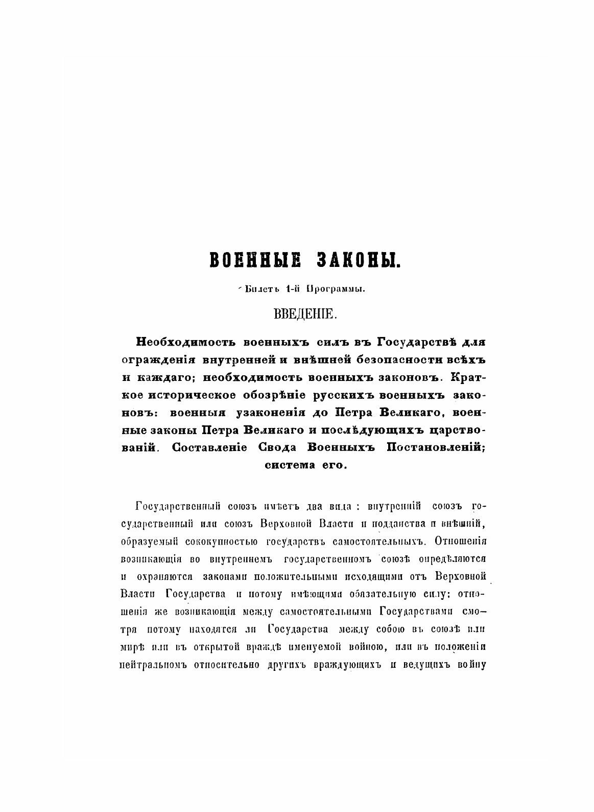 Книга Военные законы (Михайлов Михаил Михайлович) - фото №3