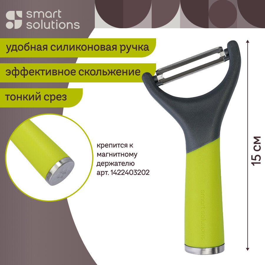 Пиллер овощечистка ручная SmartChef 14,7 см Smart Solutions SS-PL-SLC-CLF