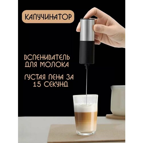 Капучинатор 950₽