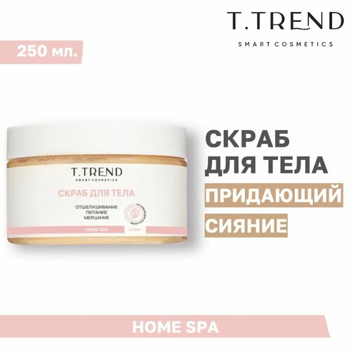 Скраб для тела с эффектом мерцания Ttrend, 250 мл. скраб для тела с мерцающим эффектом 198 г