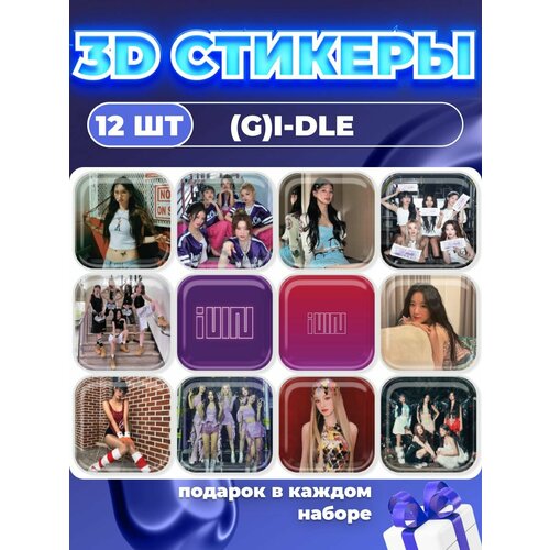 Стикеры на телефон наклейки 3d самоклеящиеся (G)I-DLE