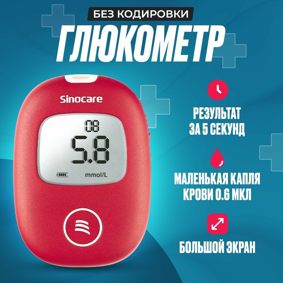 Глюкометр Sannuo Sinocare Safe AQ Smart