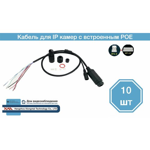 CIPB(POE). Кабель для IP камер видеонаблюдения с POE и грозозащитой (10 штук).