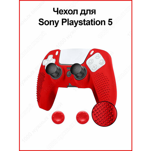 Защитный чехол для джойстика геймпада Sony Playstation 5, красный 8 in1 thumb stick grip key caps joystick cover for ps5 l2 r2 trigger extender d pad button cap for playstation 5 gamepad