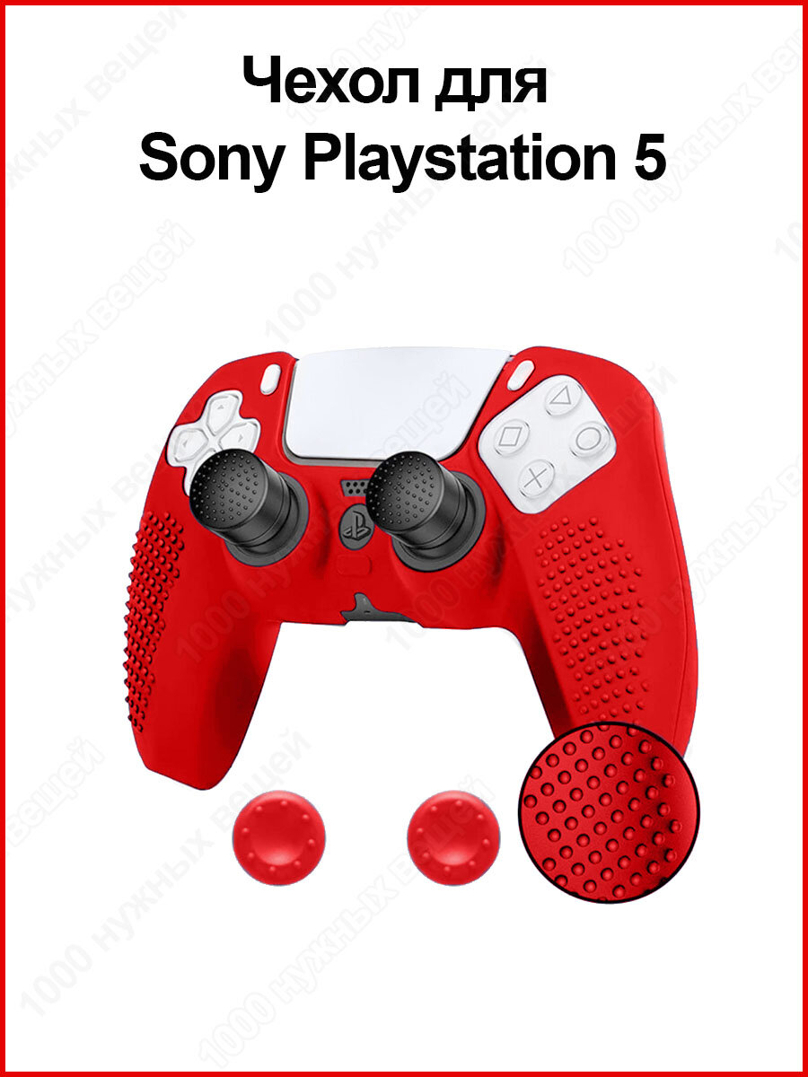 Защитный чехол для джойстика геймпада Sony Playstation 5, красный