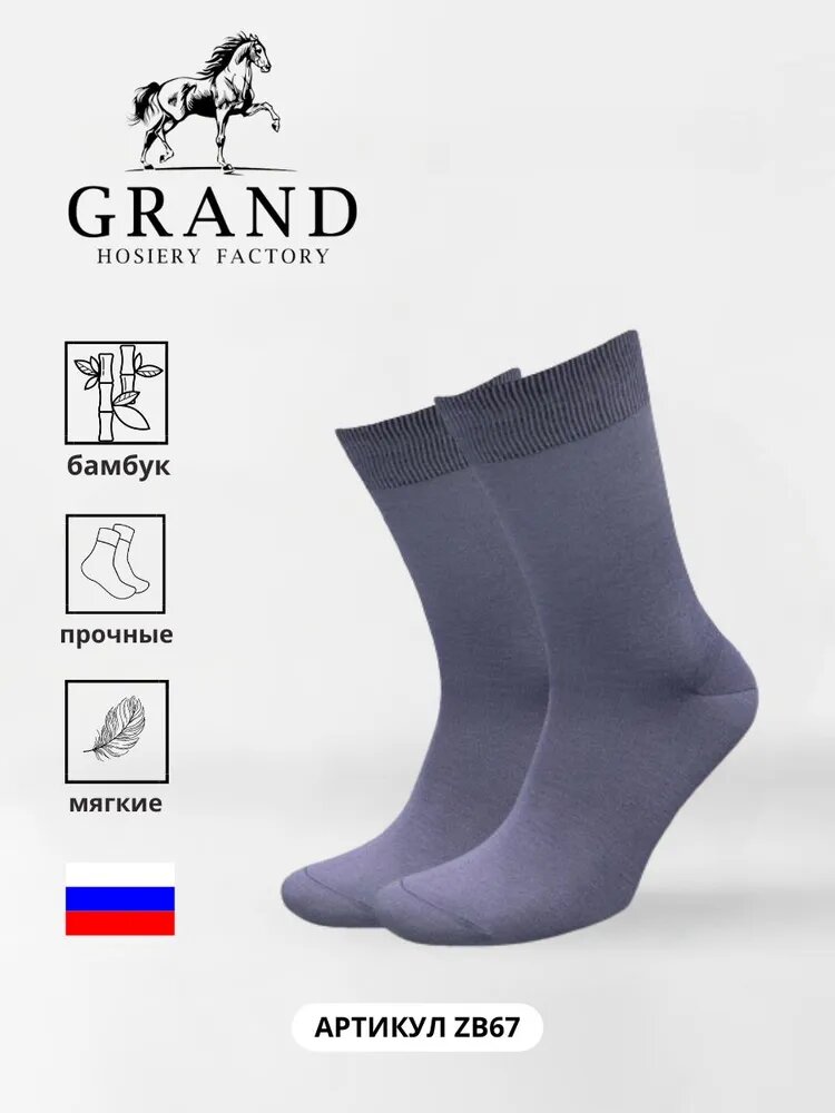 Носки GRAND