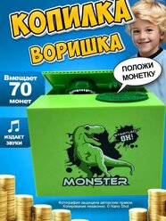 Копилка-воришка Динозавр музыкальная крадет лапой монеты, зеленая