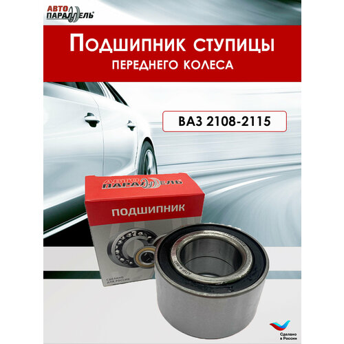 Подшипник ступицы передний ВАЗ 922₽