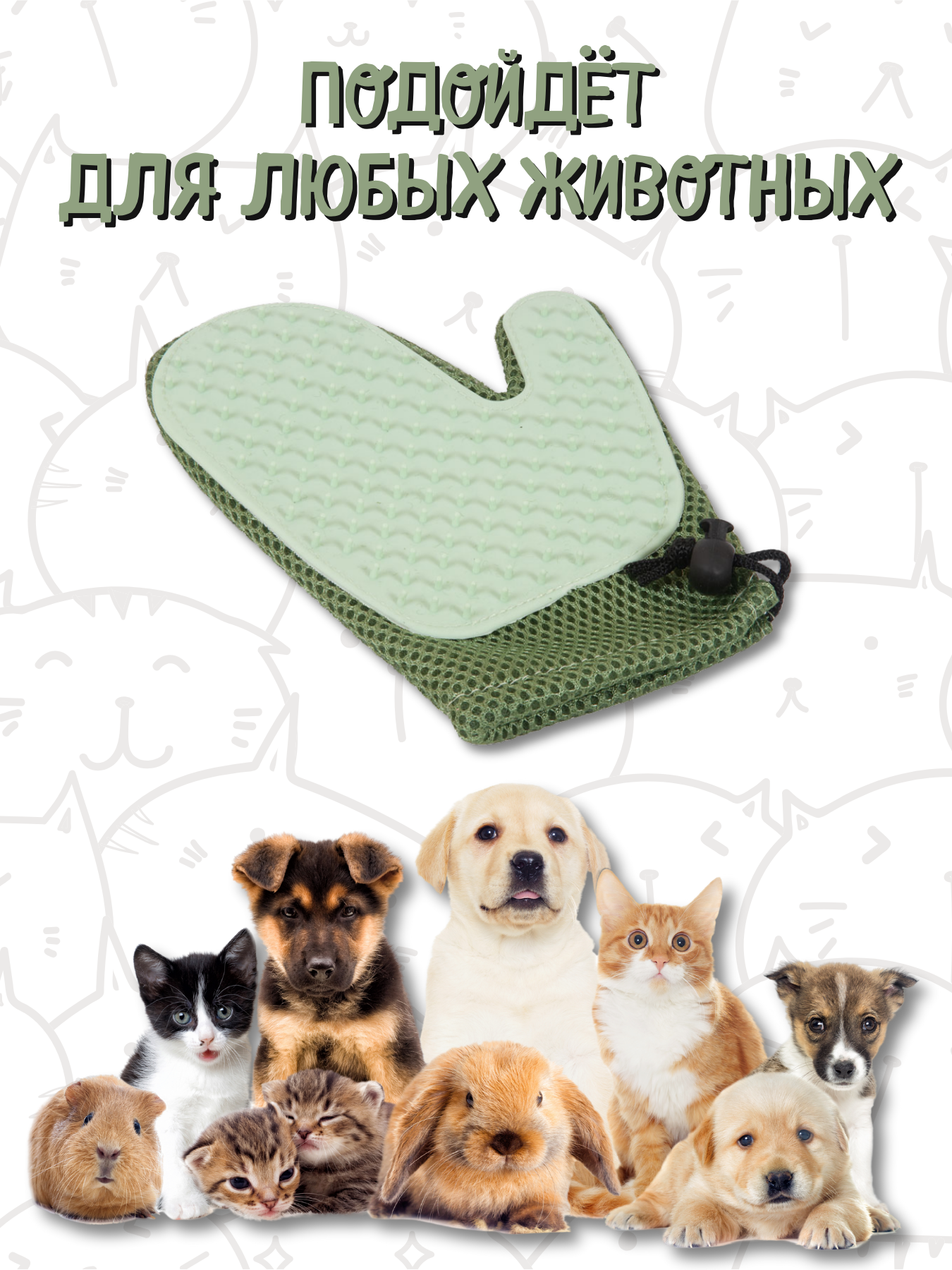 Перчатка для удаления шерсти домашних животных, светло-зеленая - фотография № 3