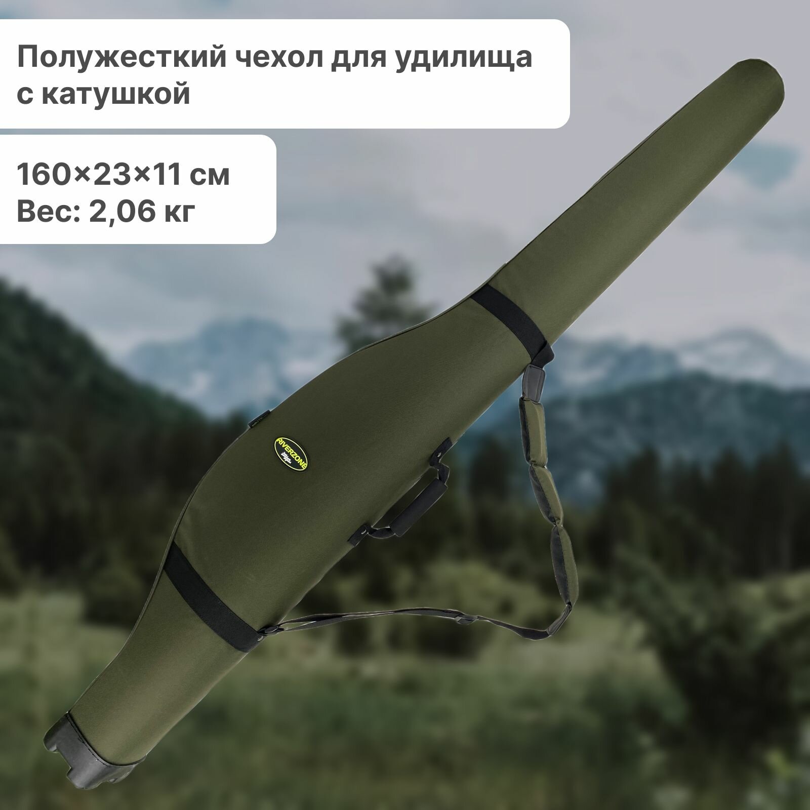 Чехол Riverzone для удилищ Semi-rigid case 1 160см