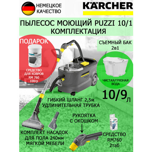 Профессиональный моющий пылесос Karcher PUZZI 10/1+ подарок средство RM 760