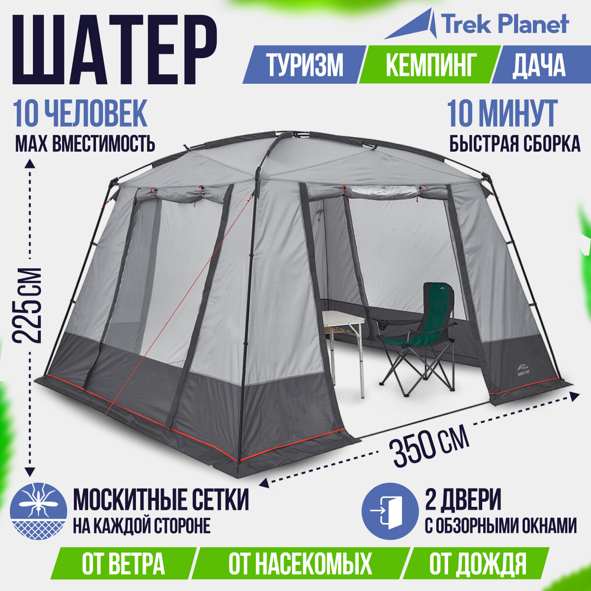 Шатер-тент TREK PLANET Dinner Tent, 350 см х 350 см х 225 см, цвет: серый/т. Cерый