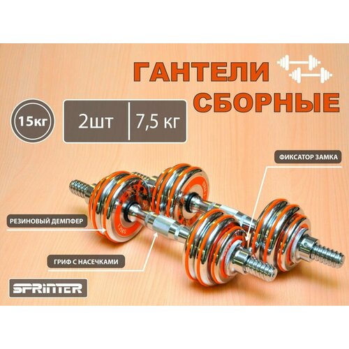 Гантели сборные 2 шт по 75 кг HA2-DD15 7010₽