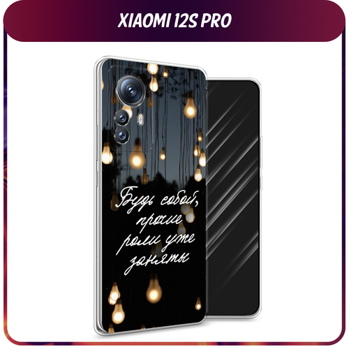 Силиконовый чехол на Xiaomi 12S Pro / Сяоми 12S Про Цитаты силиконовый чехол на xiaomi 12s pro сяоми 12s про летящие одуванчики прозрачный