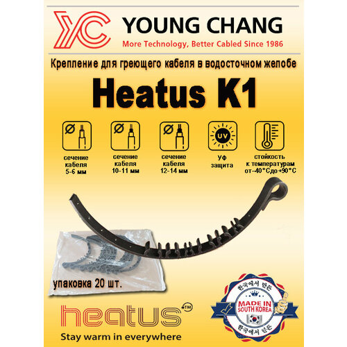 Крепление для греющего кабеля Heatus K1 - 20 шт.